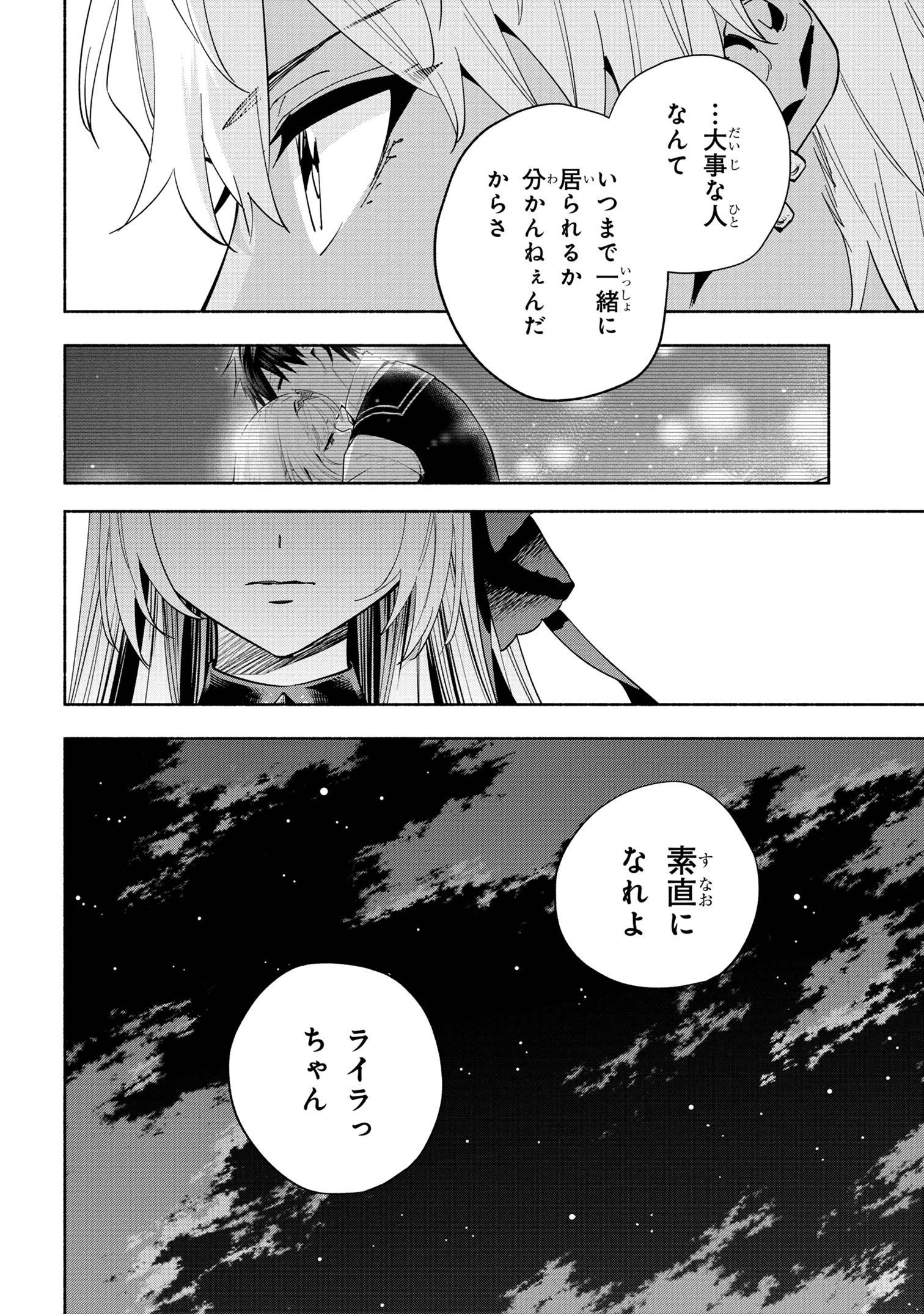 たとえば俺が、チャンピオンから王女のヒモにジョブチェンジしたとして。 第38.2話 - Page 7