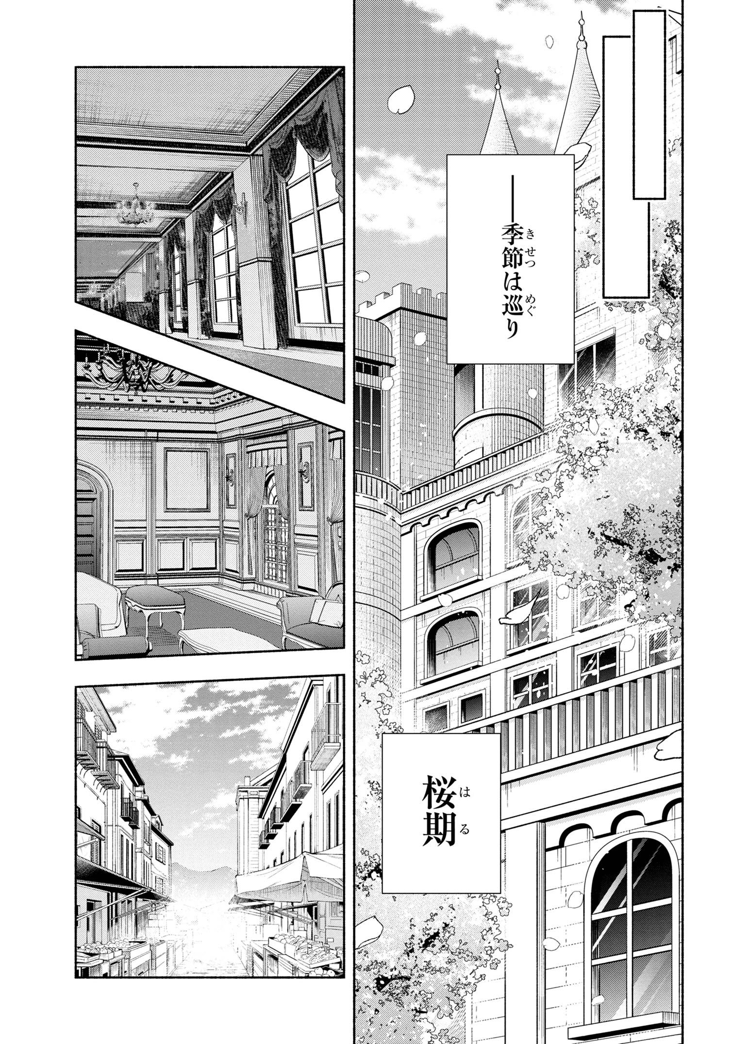 たとえば俺が、チャンピオンから王女のヒモにジョブチェンジしたとして。 第39.1話 - Page 1