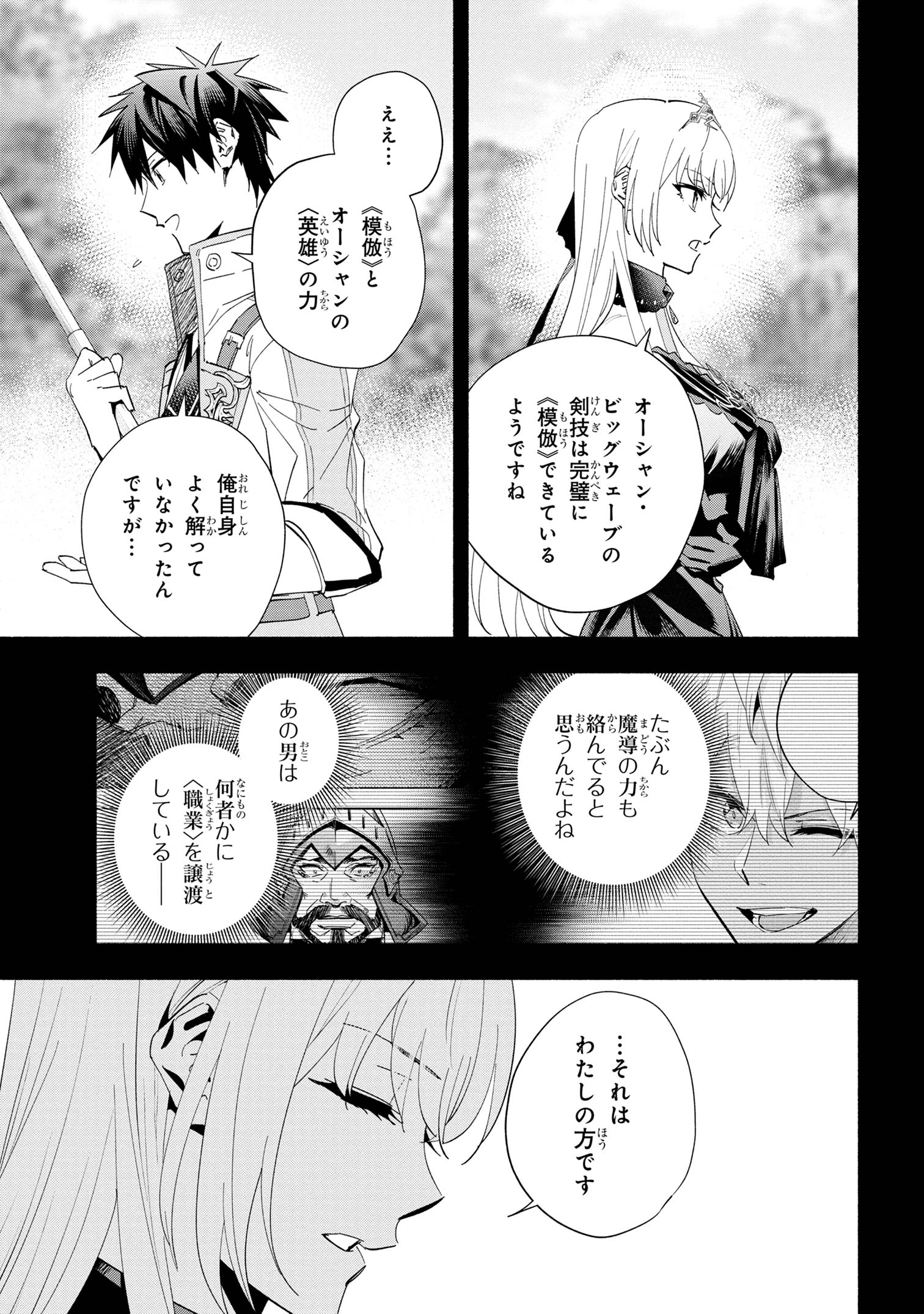 たとえば俺が、チャンピオンから王女のヒモにジョブチェンジしたとして。 第39.2話 - Page 1