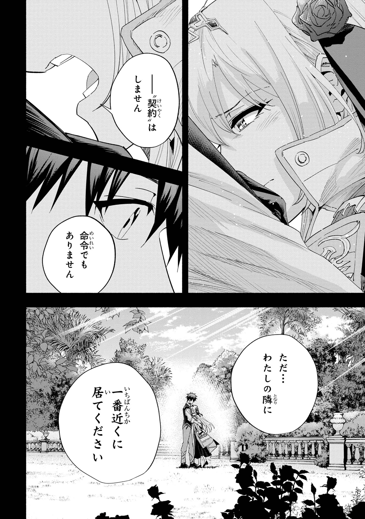 たとえば俺が、チャンピオンから王女のヒモにジョブチェンジしたとして。 第39.2話 - Page 12