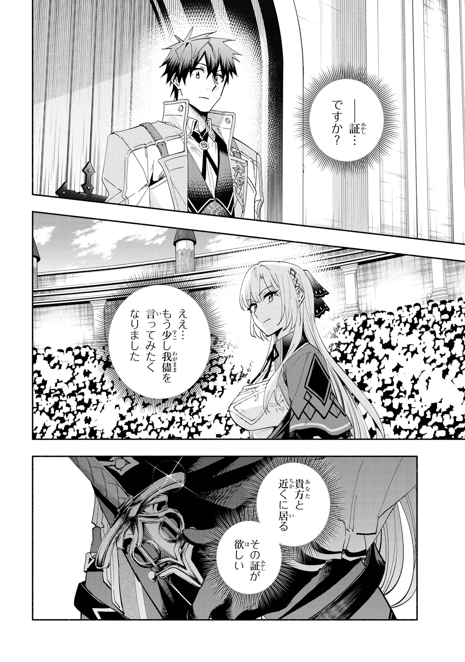 たとえば俺が、チャンピオンから王女のヒモにジョブチェンジしたとして。 第39.2話 - Page 16