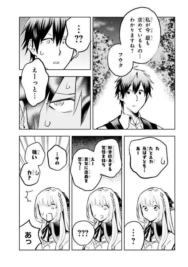 たとえば俺が、チャンピオンから王女のヒモにジョブチェンジしたとして。 第4.2話 - Page 7