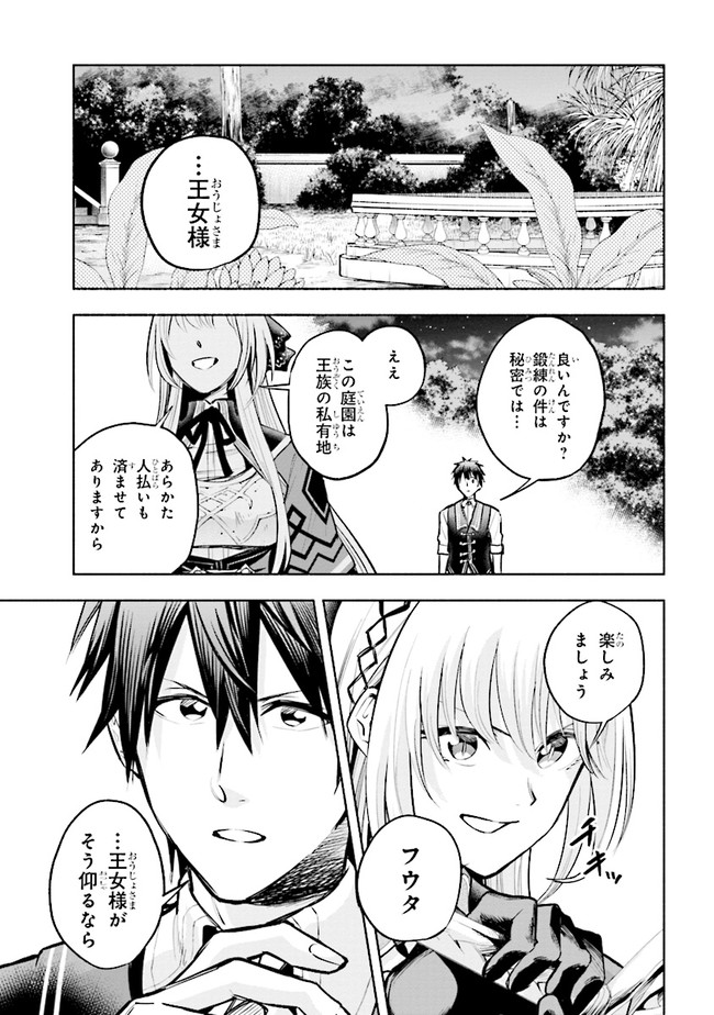 たとえば俺が、チャンピオンから王女のヒモにジョブチェンジしたとして。 第5.1話 - Page 3