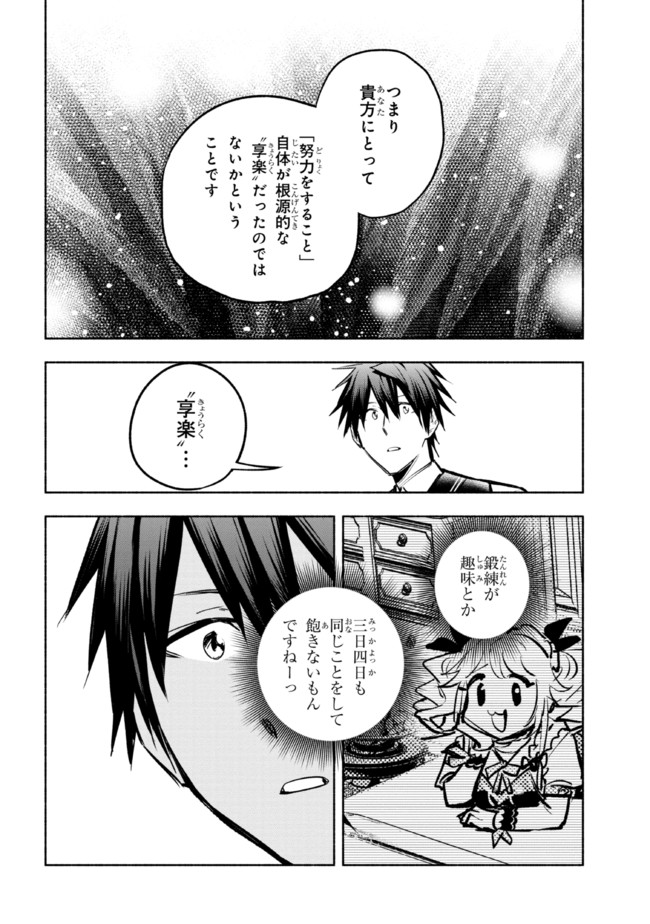 たとえば俺が、チャンピオンから王女のヒモにジョブチェンジしたとして。 第9.1話 - Page 6