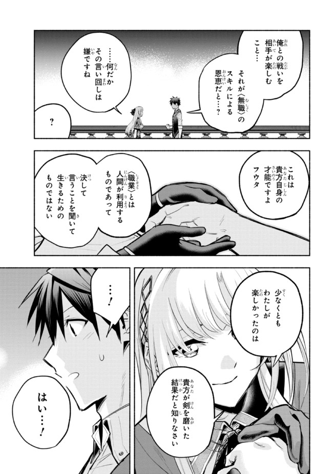 たとえば俺が、チャンピオンから王女のヒモにジョブチェンジしたとして。 第9.1話 - Page 9