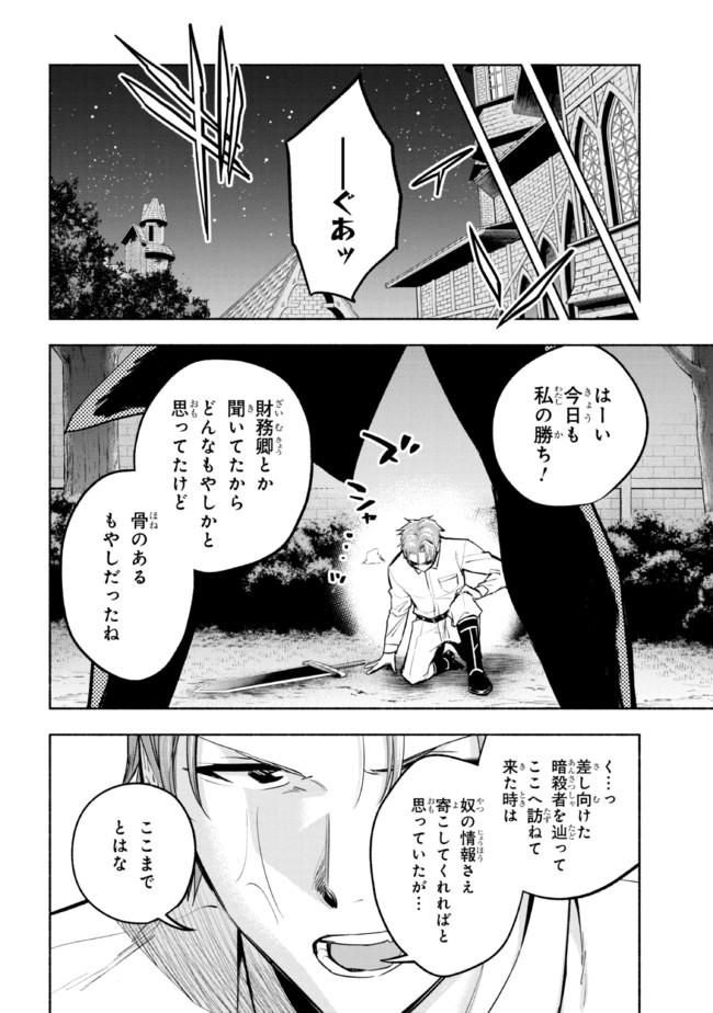 たとえば俺が、チャンピオンから王女のヒモにジョブチェンジしたとして。 第9.1話 - Page 12