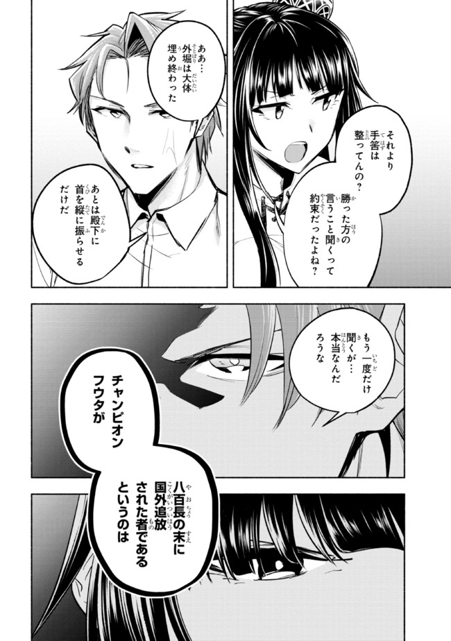 たとえば俺が、チャンピオンから王女のヒモにジョブチェンジしたとして。 第9.1話 - Page 14