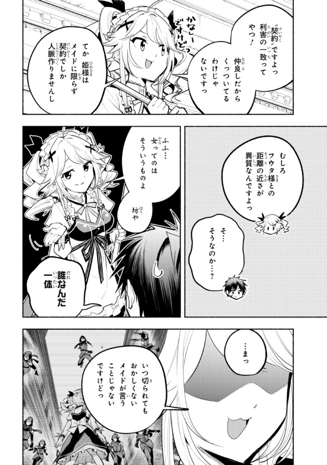 たとえば俺が、チャンピオンから王女のヒモにジョブチェンジしたとして。 第9.2話 - Page 3