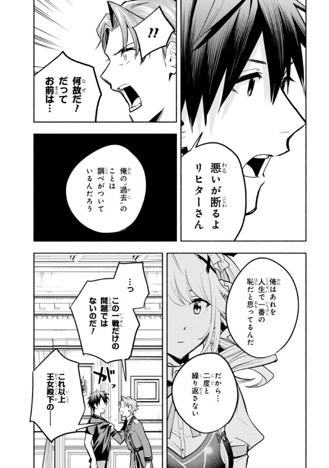 たとえば俺が、チャンピオンから王女のヒモにジョブチェンジしたとして。 第9.2話 - Page 14