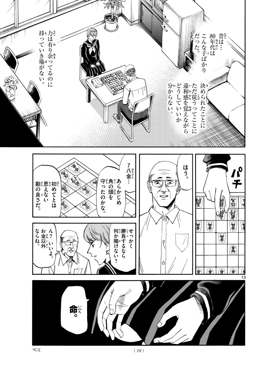 龍と苺 第1話 - Page 13