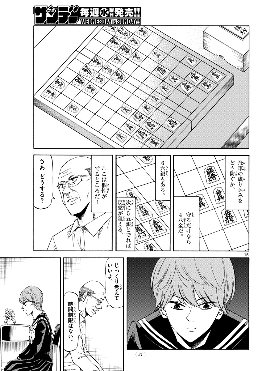 龍と苺 第1話 - Page 15
