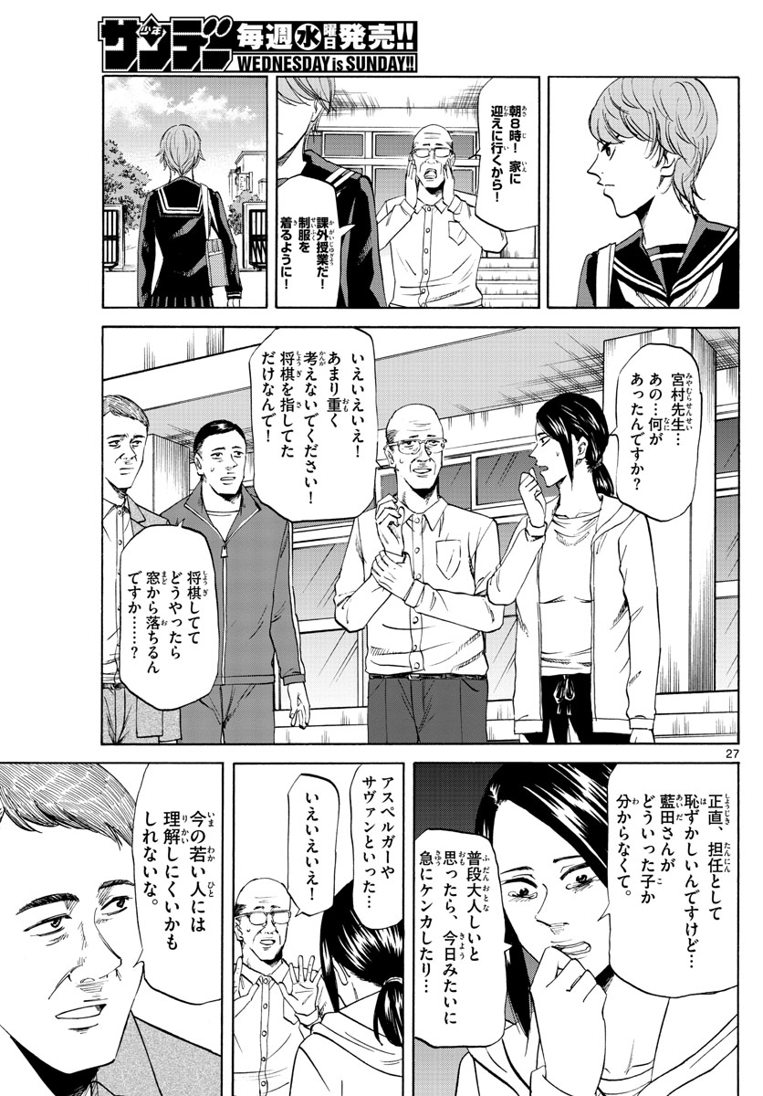 龍と苺 第1話 - Page 27