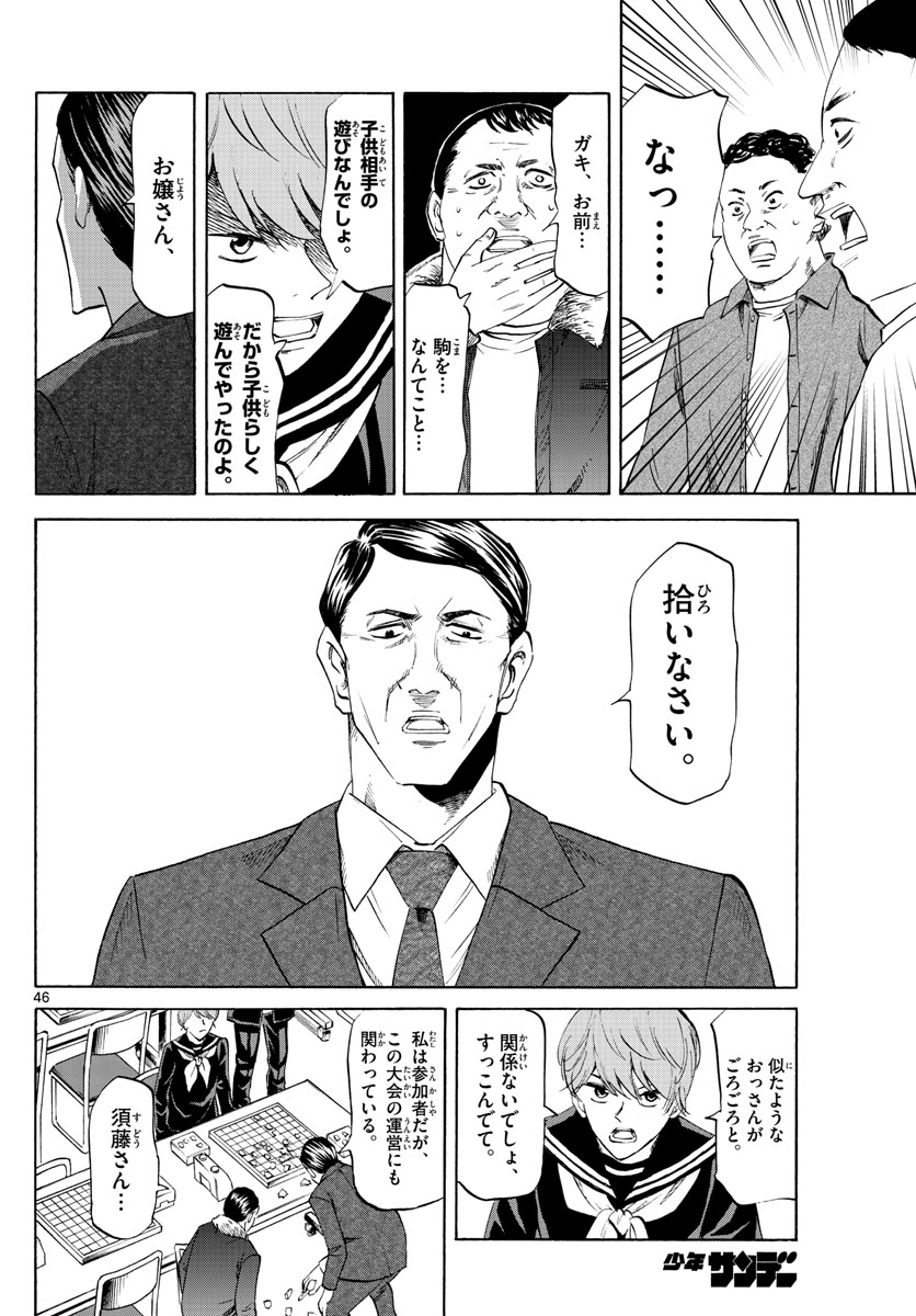 龍と苺 第1話 - Page 46