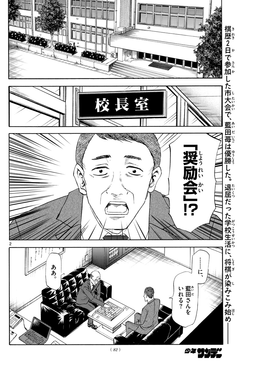 龍と苺 第10話 - Page 2