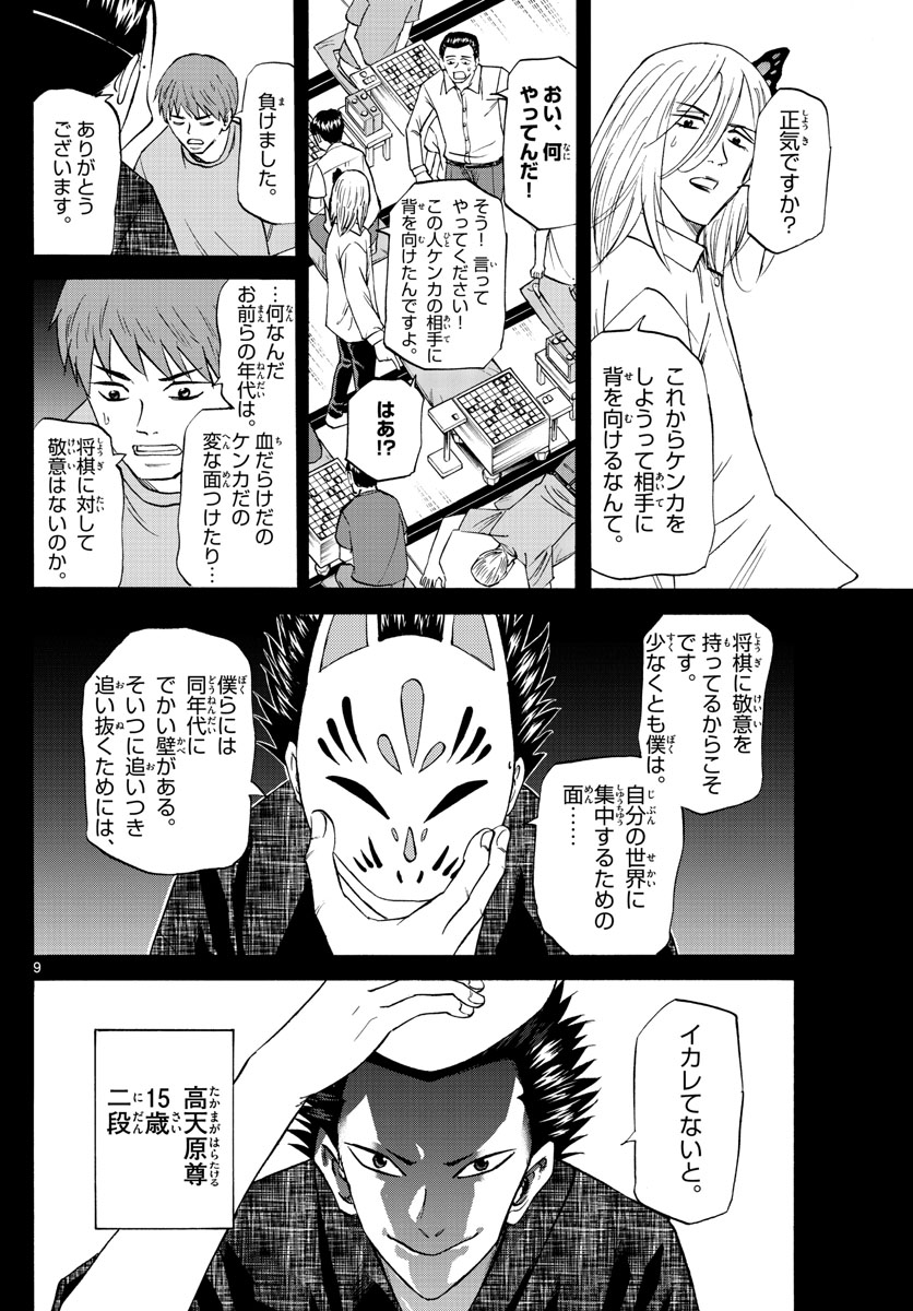 龍と苺 第100話 - Page 10