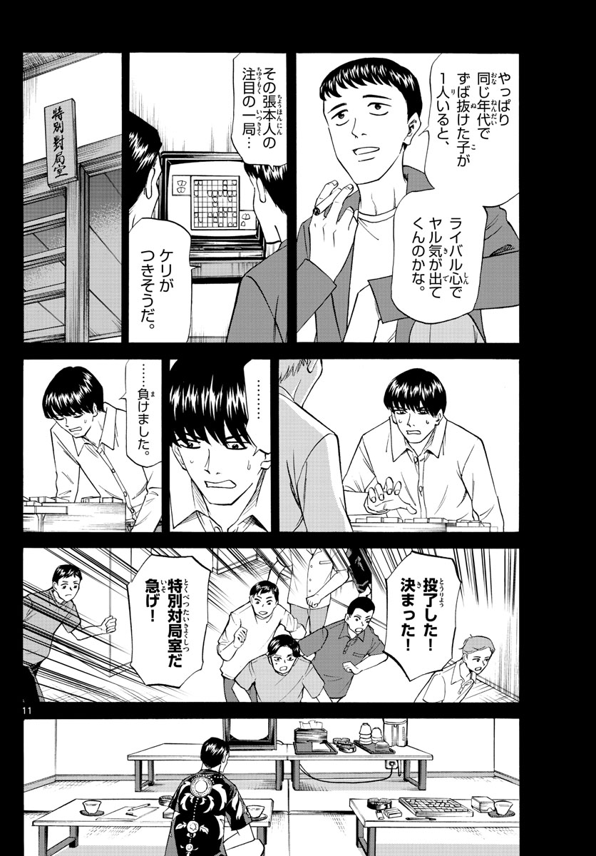 龍と苺 第100話 - Page 12