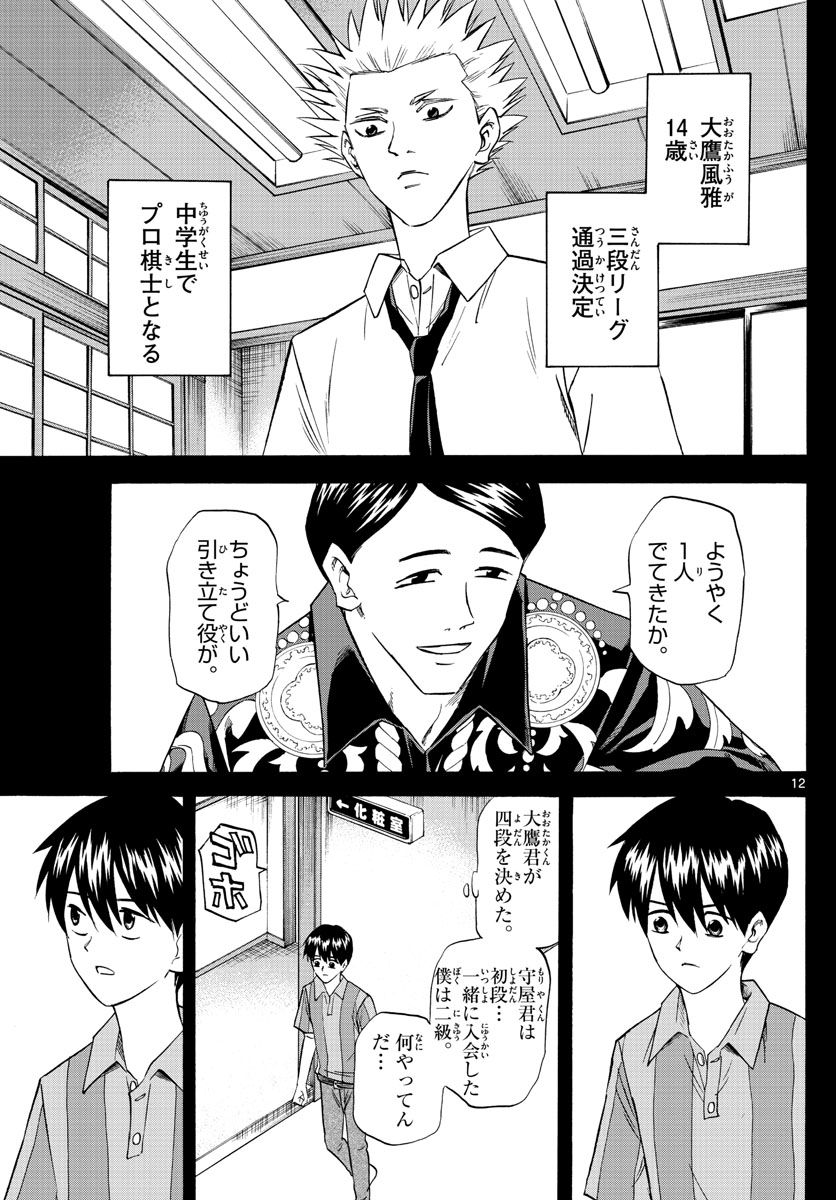 龍と苺 第100話 - Page 12