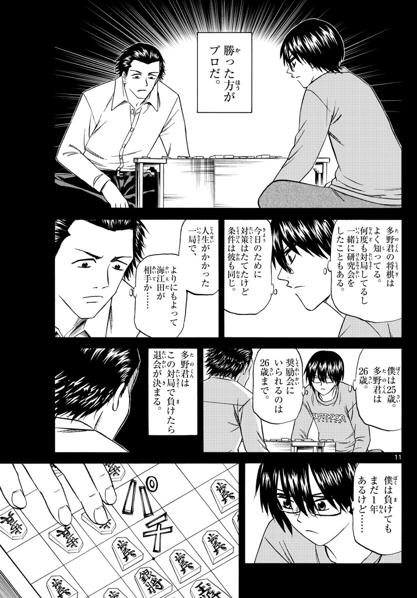 龍と苺 第102話 - Page 11