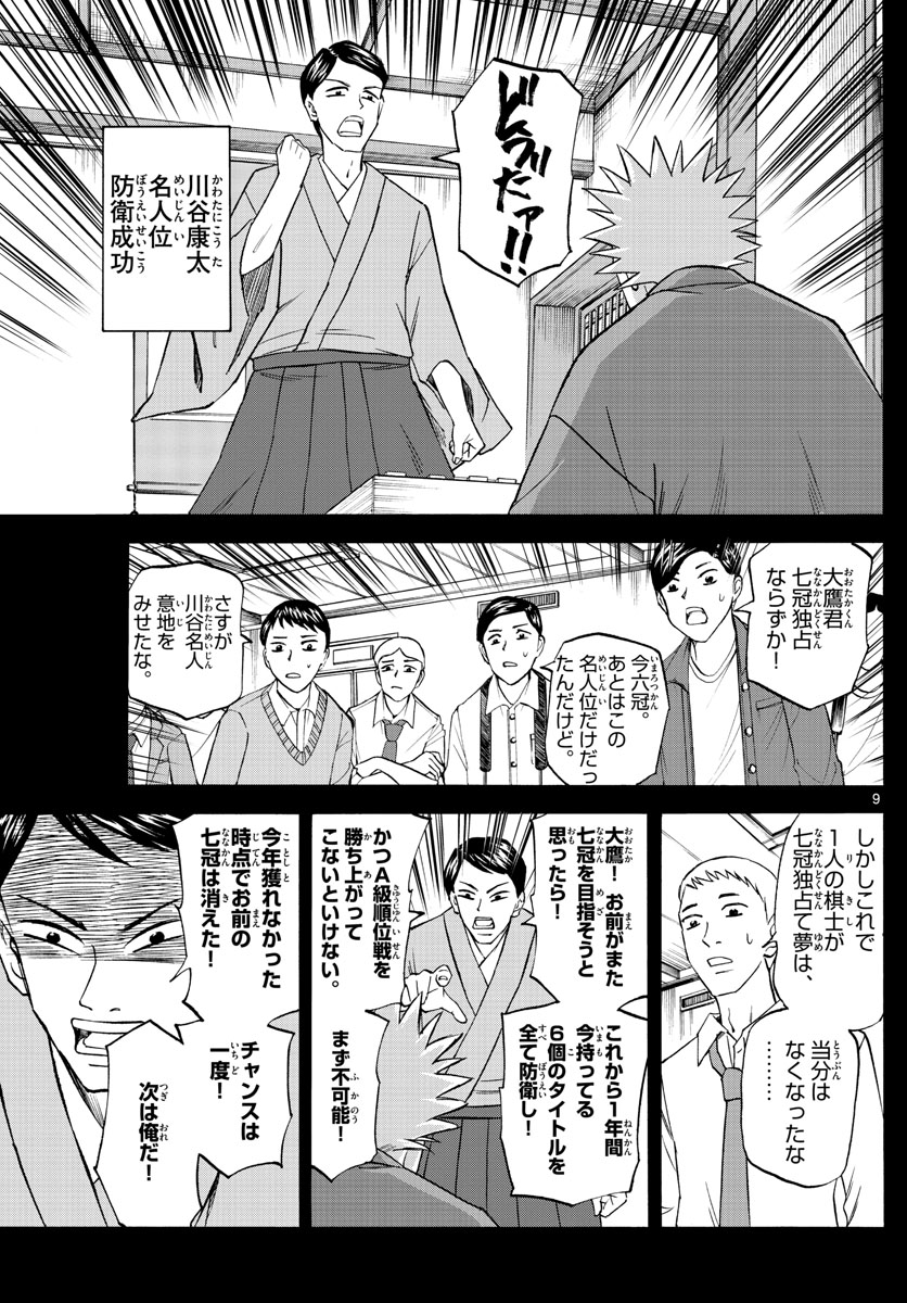 龍と苺 第103話 - Page 10