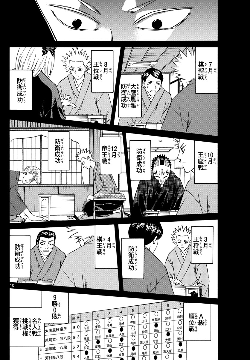 龍と苺 第103話 - Page 11