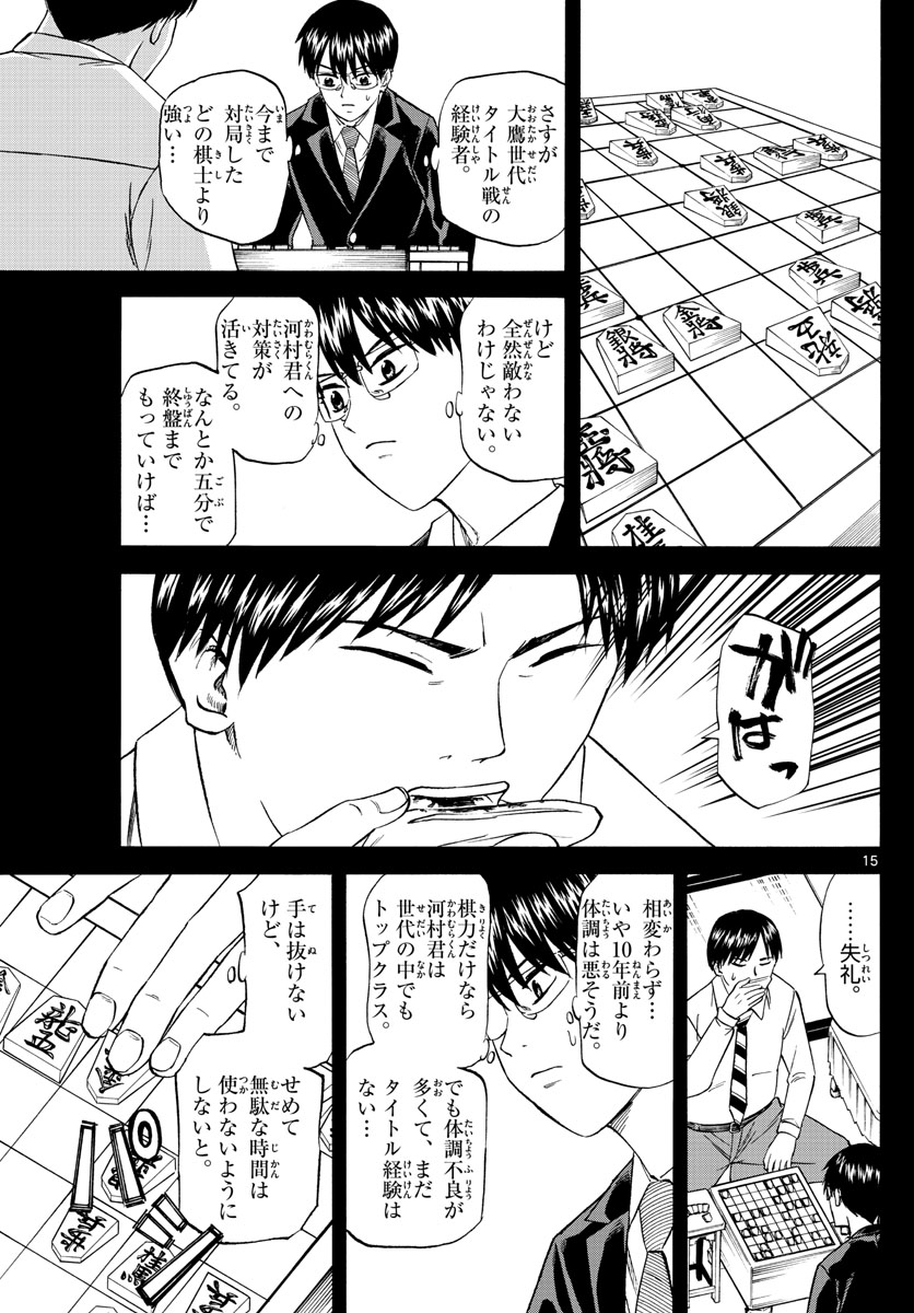 龍と苺 第103話 - Page 16