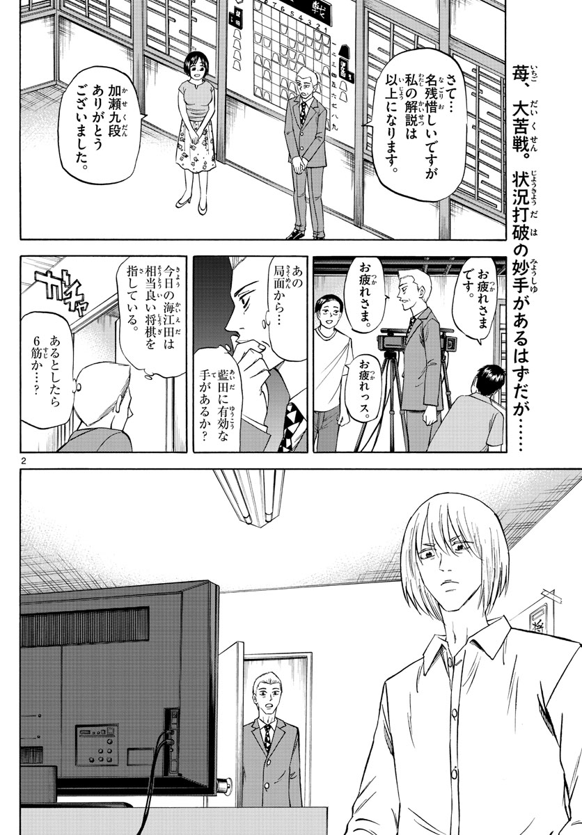 龍と苺 第105話 - Page 3