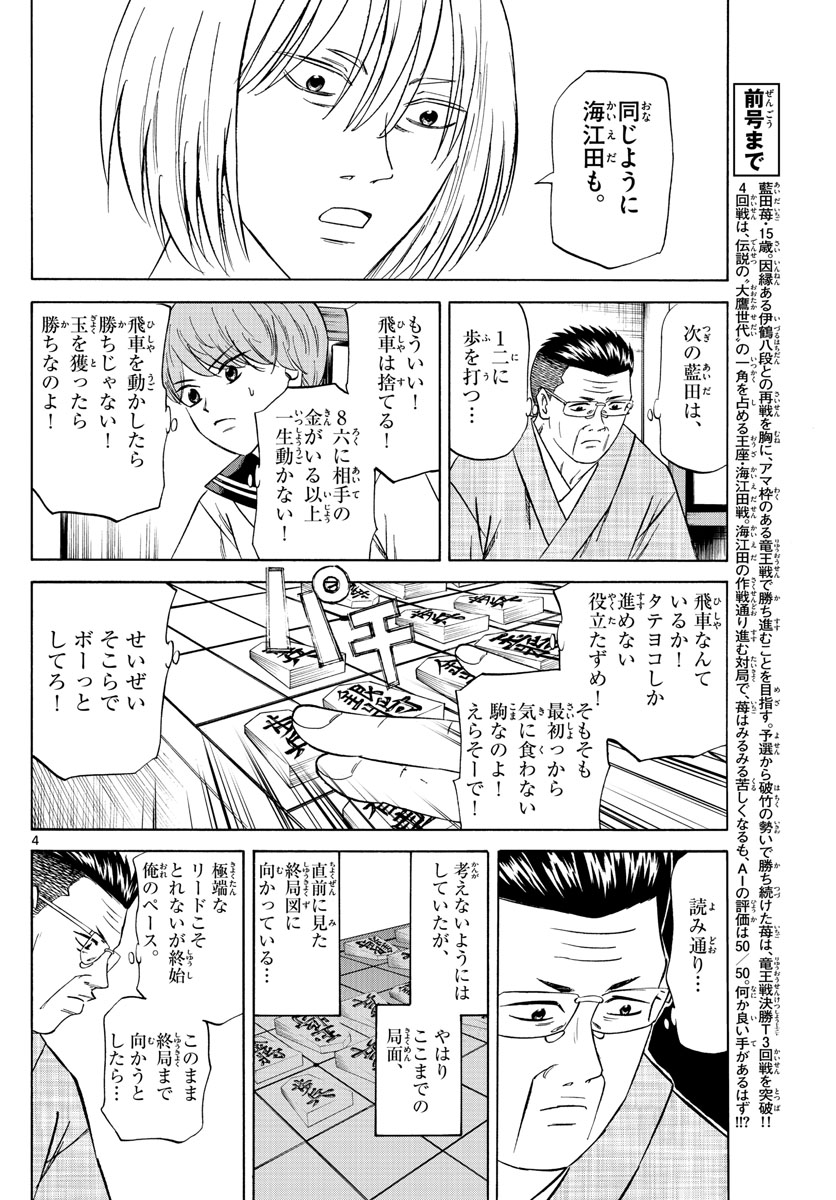 龍と苺 第105話 - Page 5