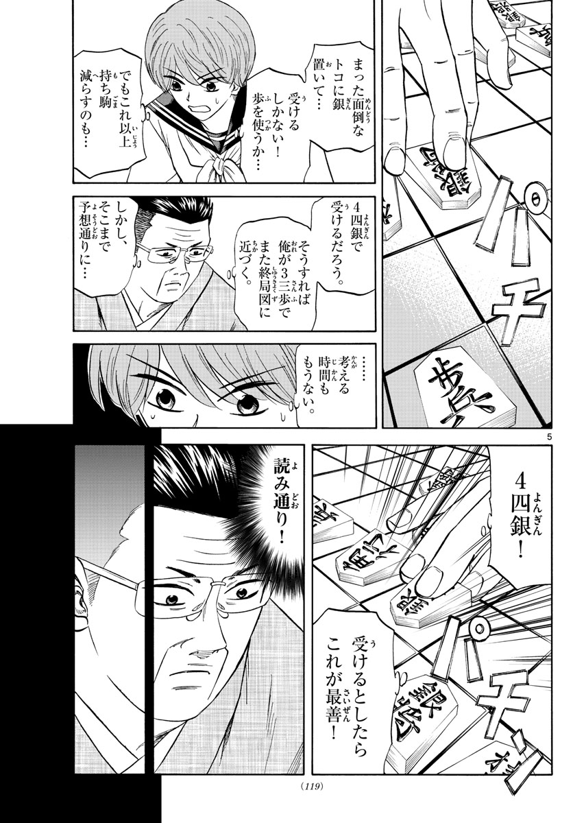 龍と苺 第105話 - Page 6