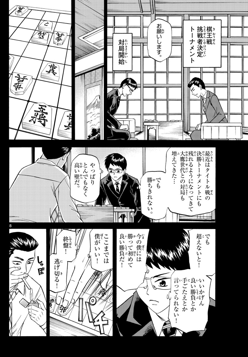 龍と苺 第105話 - Page 9