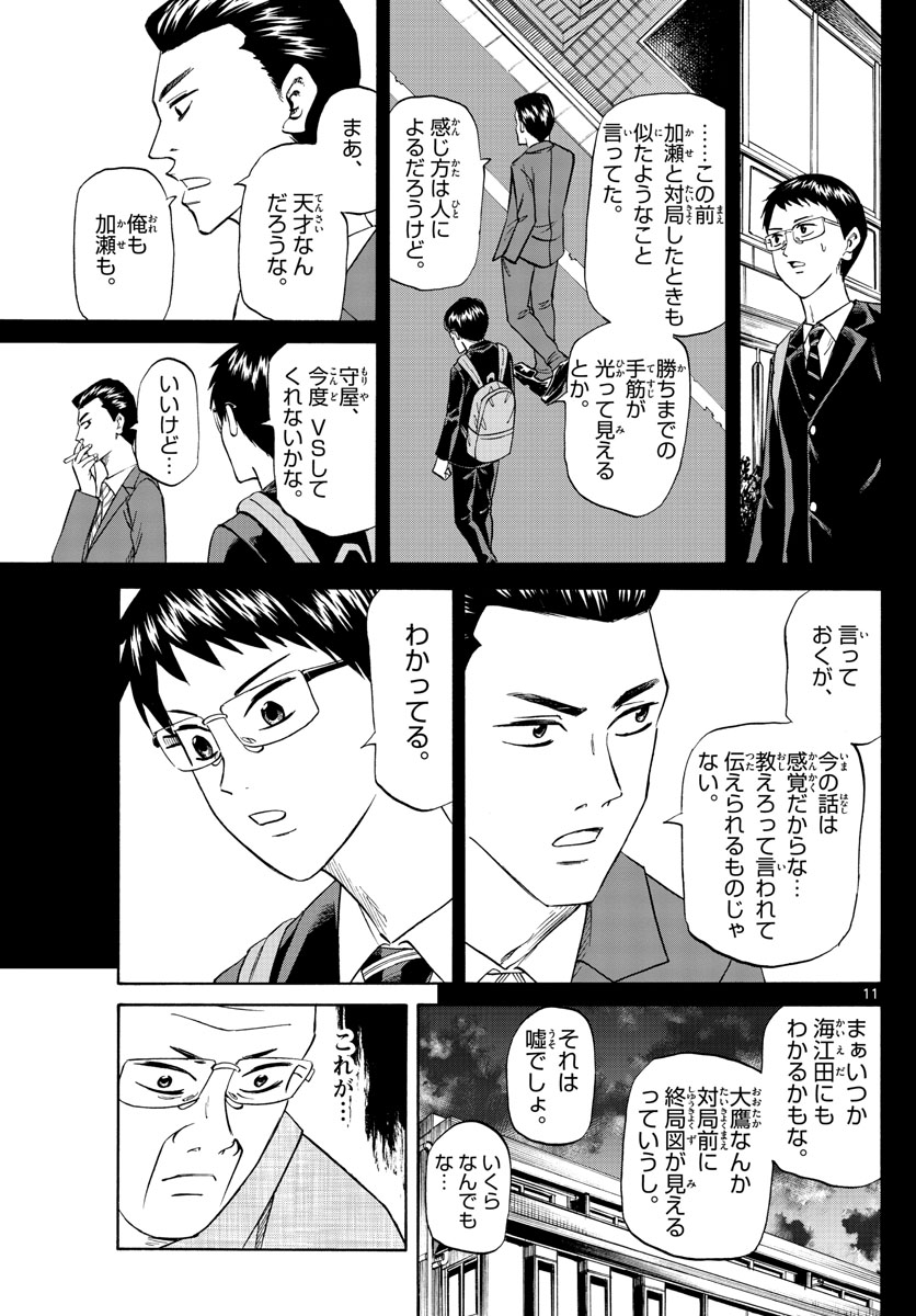 龍と苺 第105話 - Page 11