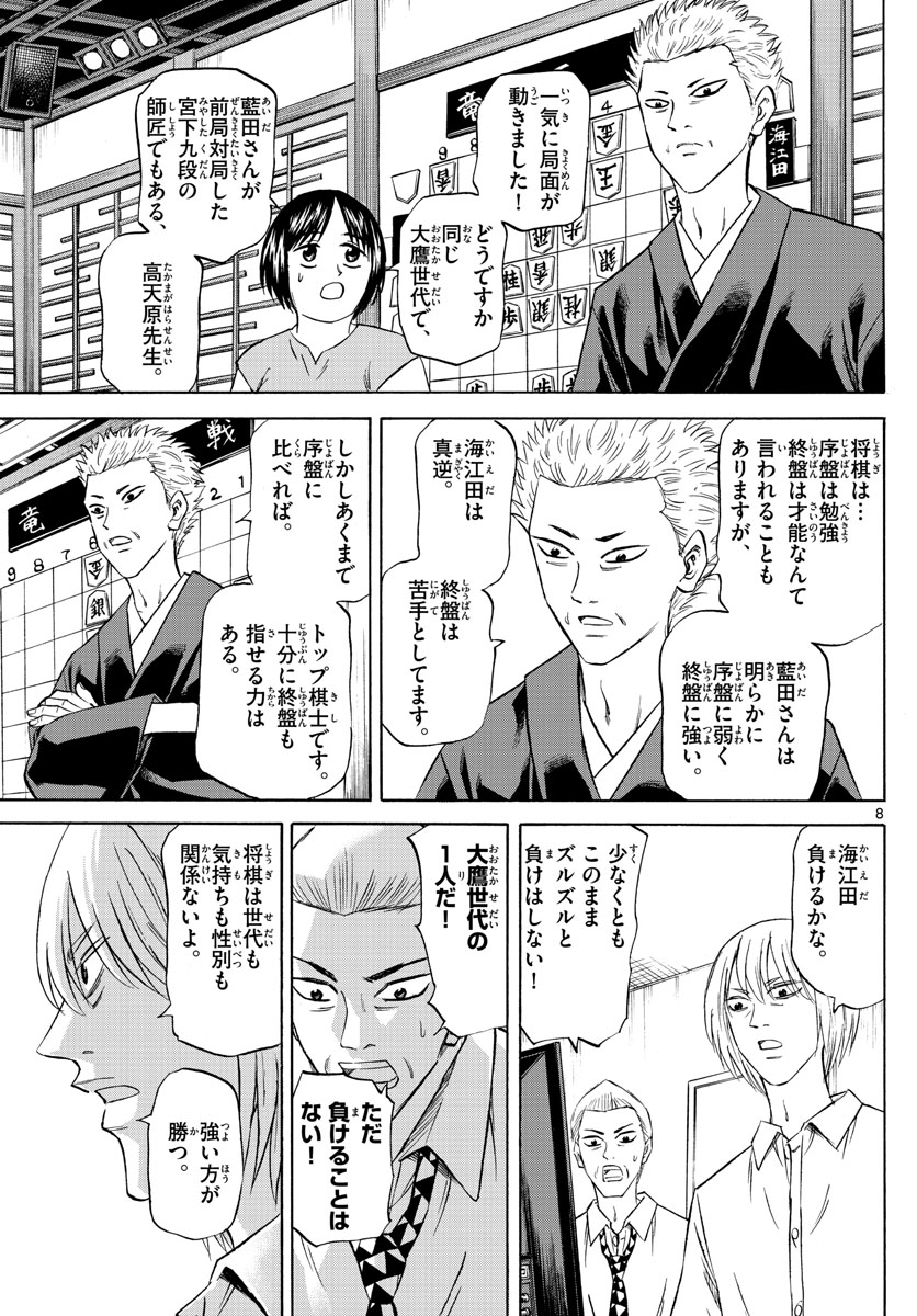 龍と苺 第106話 - Page 8