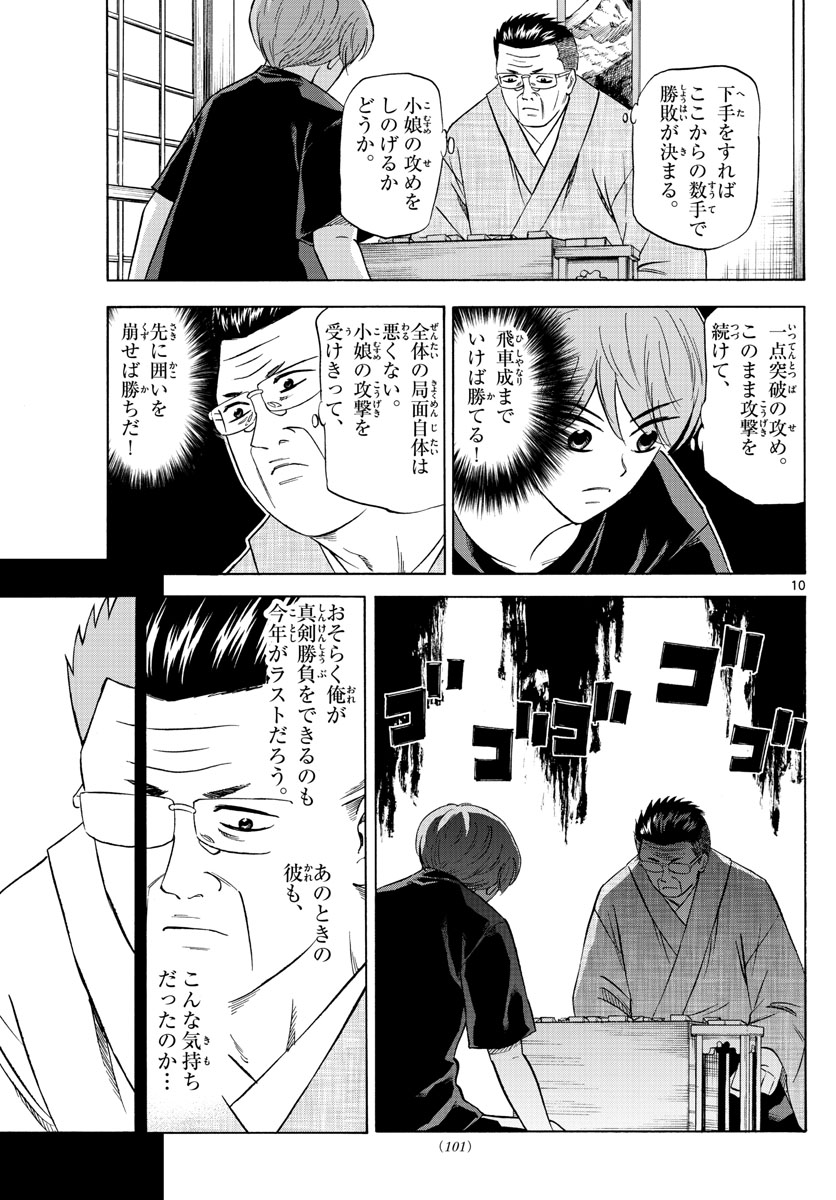 龍と苺 第106話 - Page 11