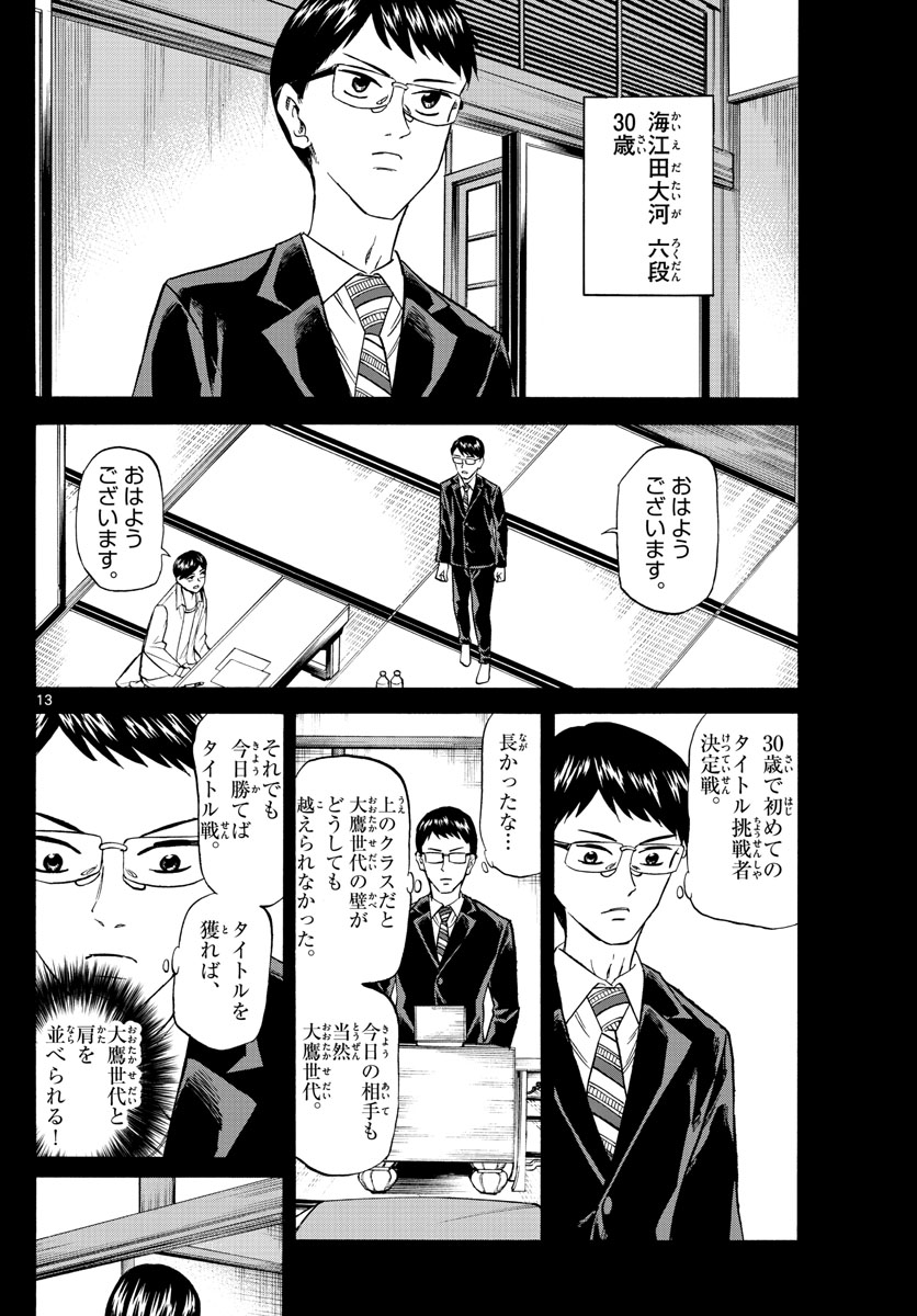 龍と苺 第106話 - Page 13