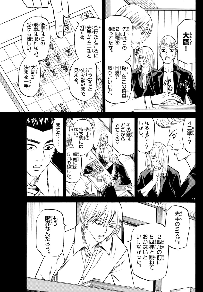 龍と苺 第107話 - Page 11
