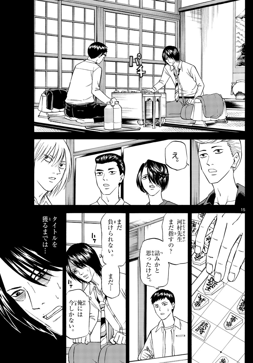 龍と苺 第107話 - Page 16