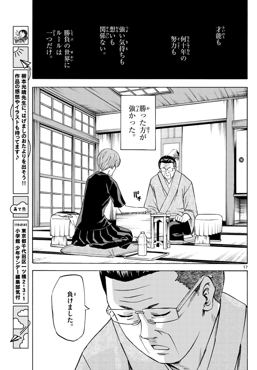 龍と苺 第107話 - Page 17