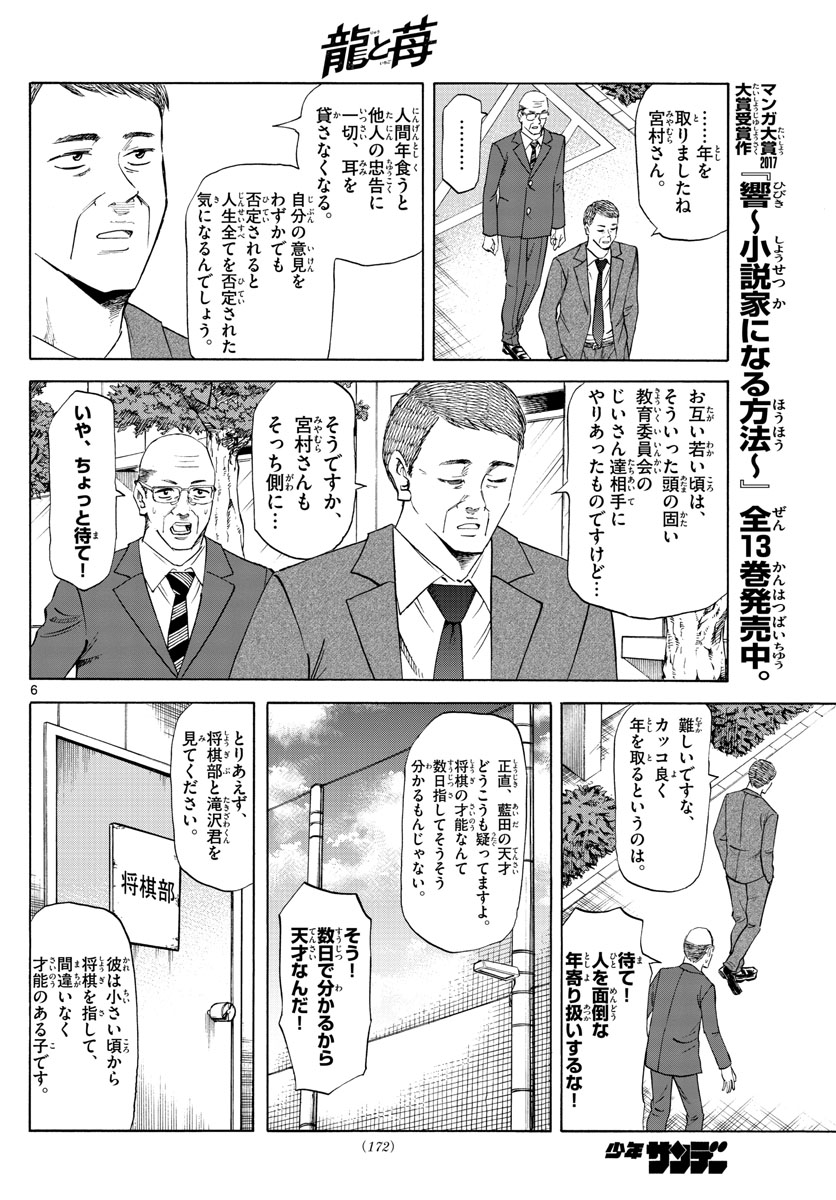 龍と苺 第11話 - Page 6