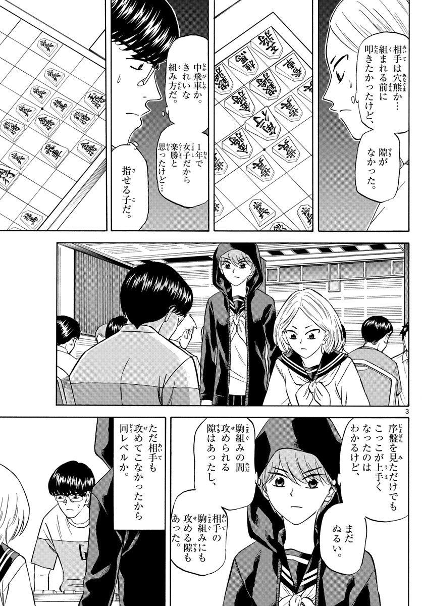龍と苺 第110話 - Page 3