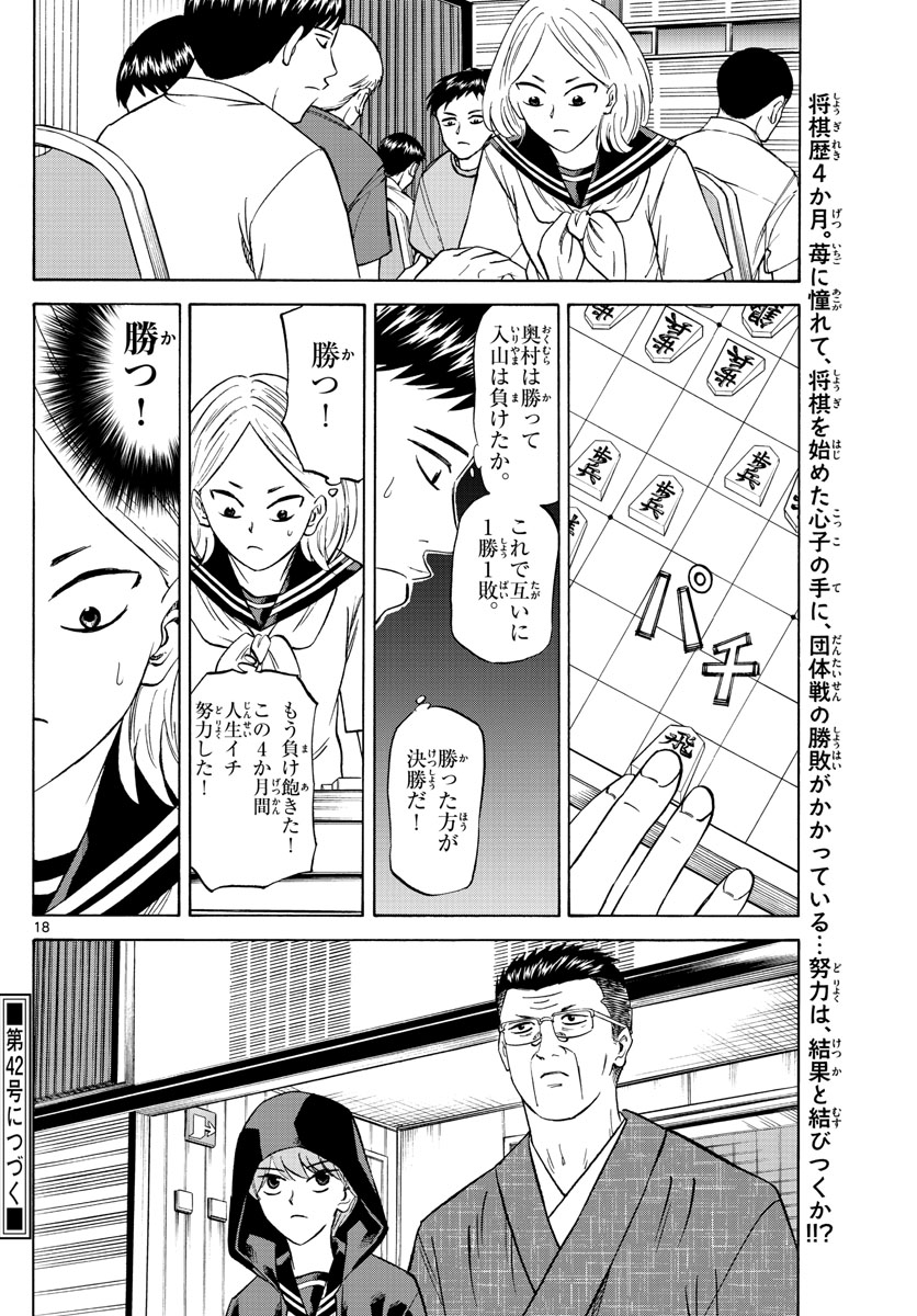 龍と苺 第110話 - Page 18