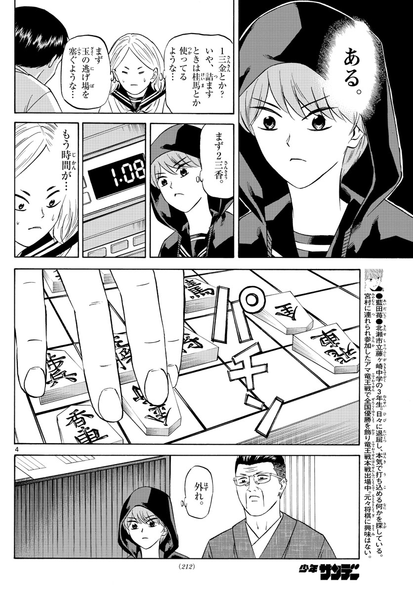 龍と苺 第111話 - Page 5