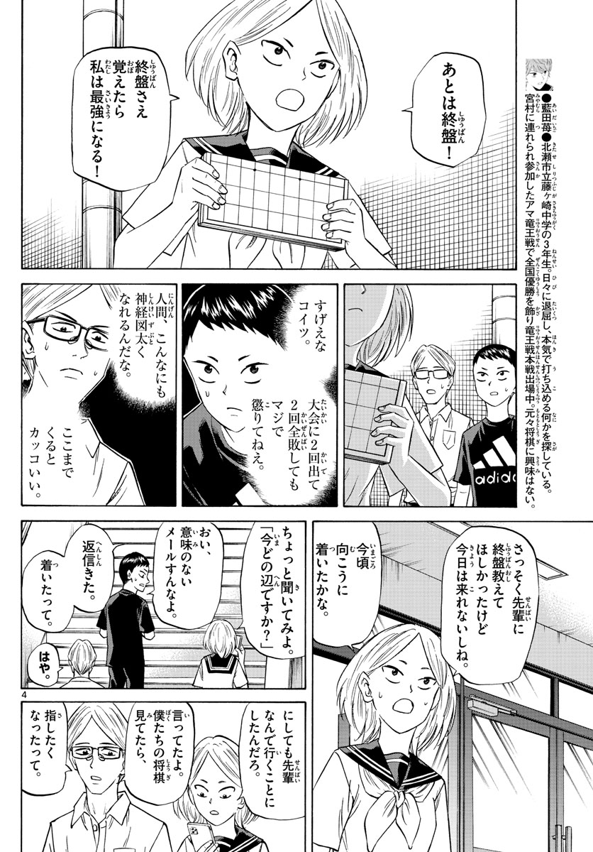 龍と苺 第112話 - Page 5