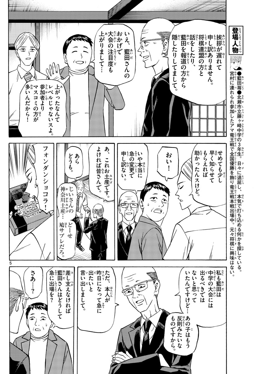 龍と苺 第113話 - Page 6