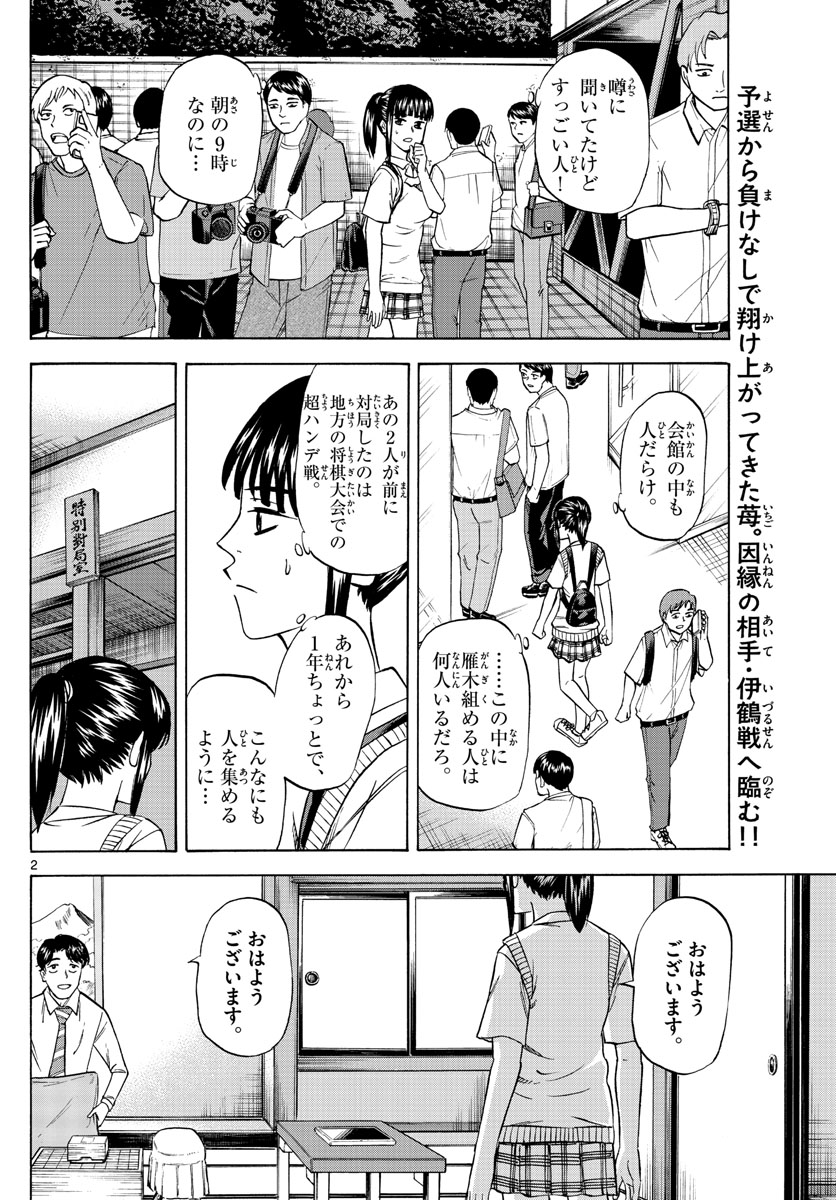龍と苺 第115話 - Page 2