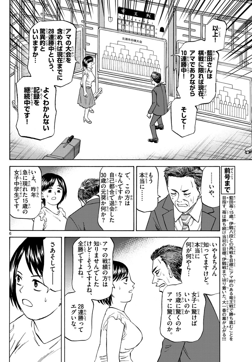 龍と苺 第115話 - Page 6