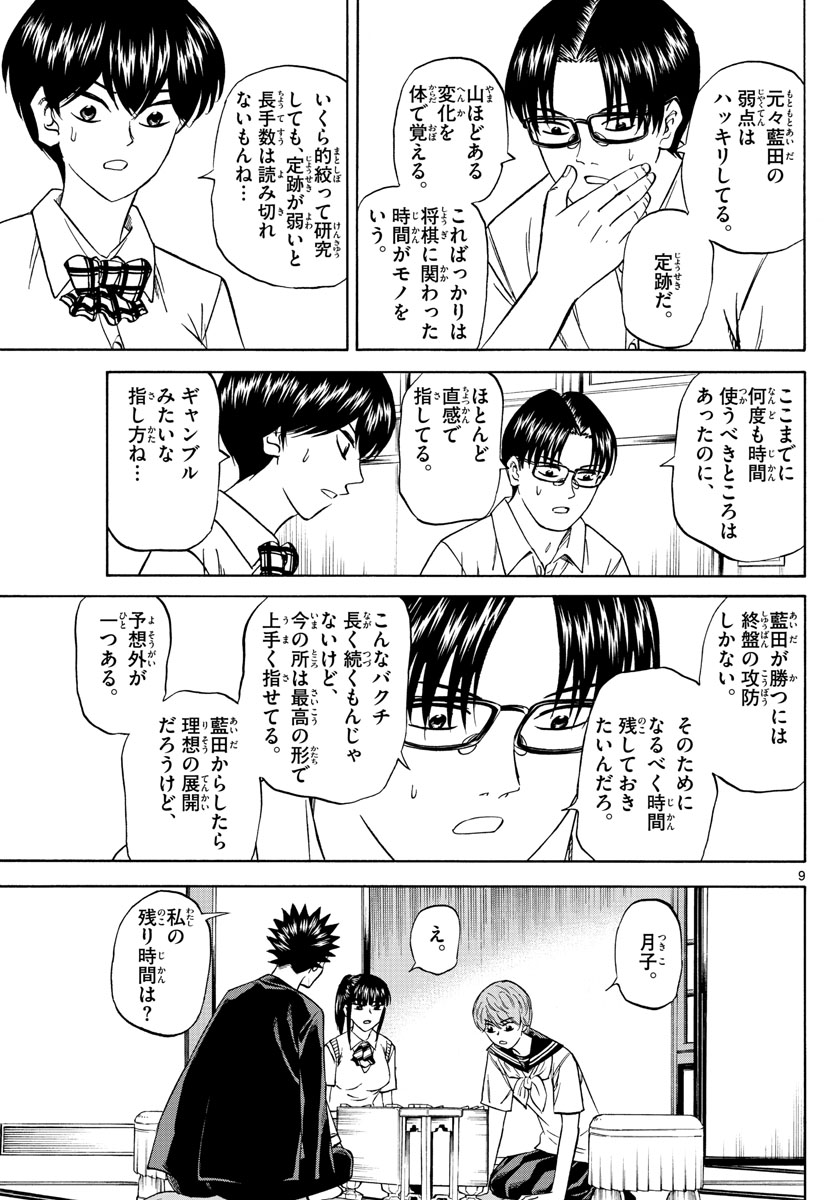 龍と苺 第117話 - Page 9