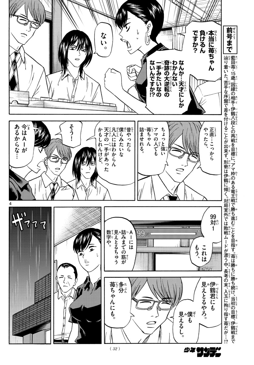 龍と苺 第119話 - Page 4