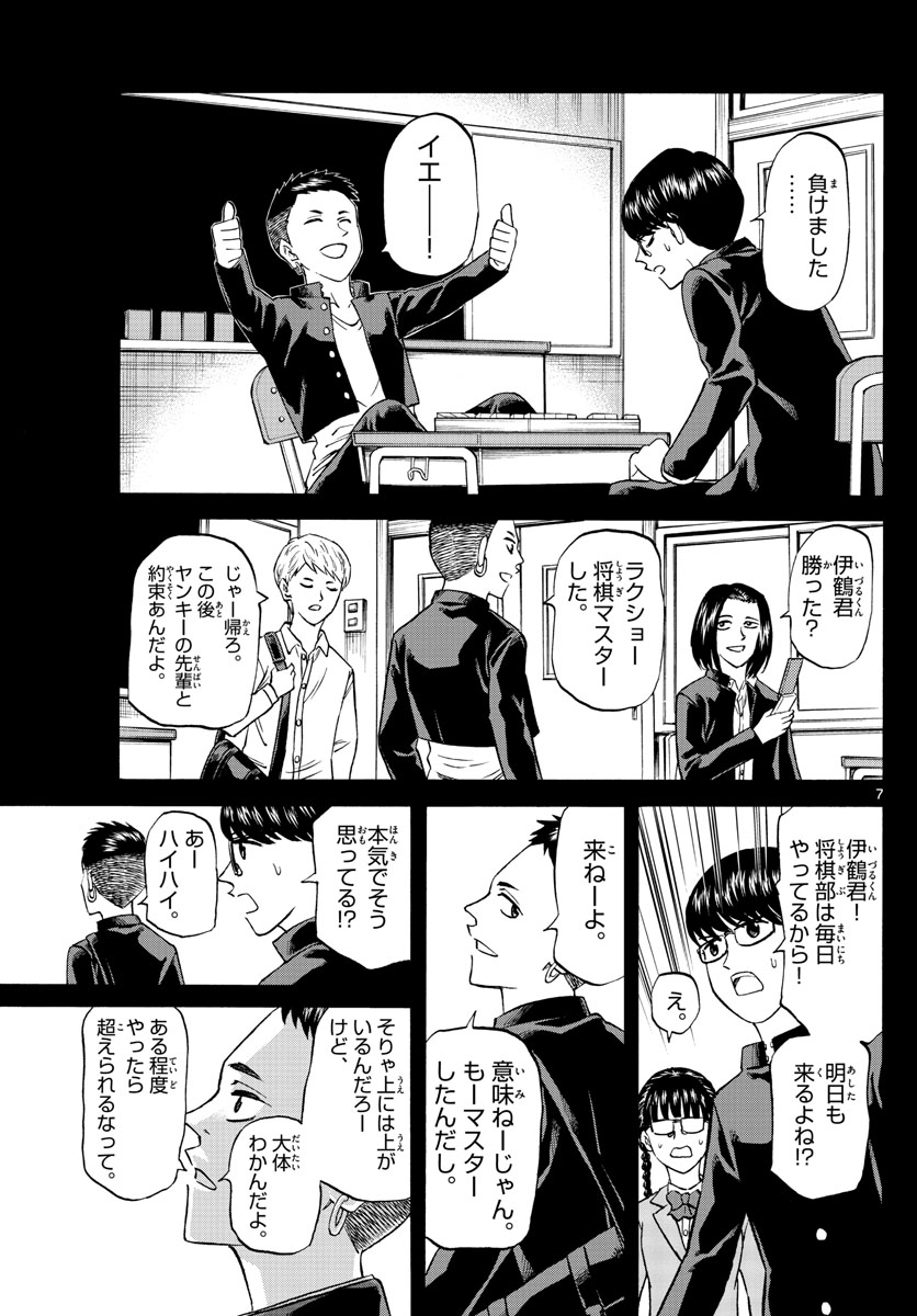 龍と苺 第120話 - Page 8