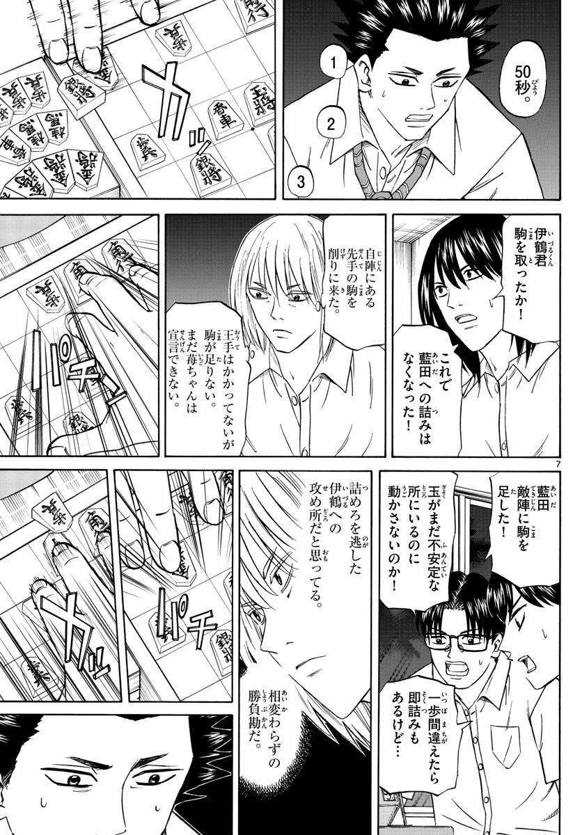 龍と苺 第122話 - Page 7