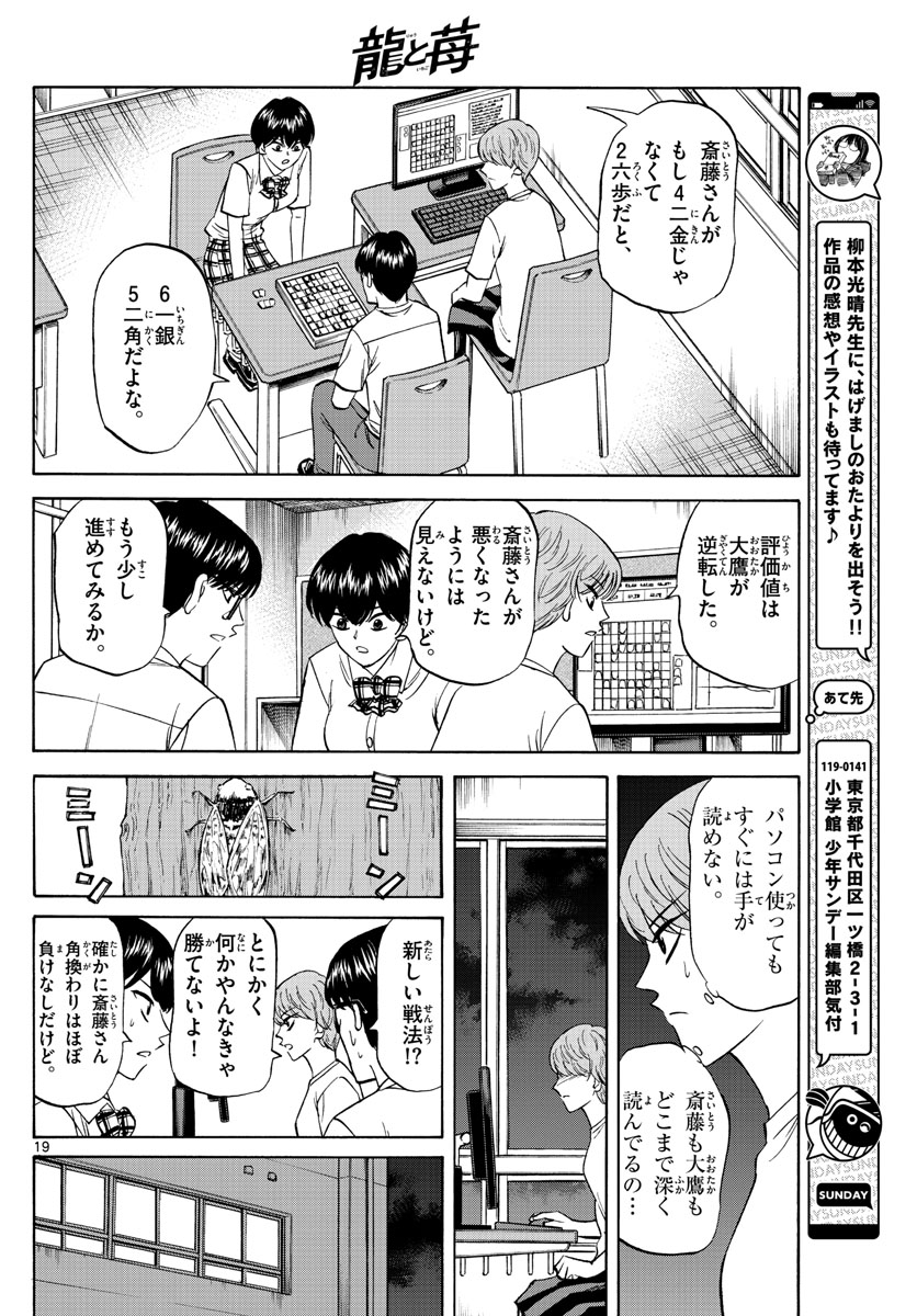 龍と苺 第124話 - Page 19