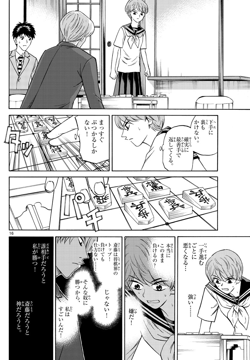 龍と苺 第125話 - Page 17